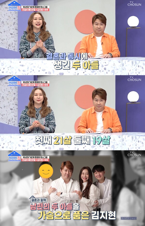 남편의 두 아들을 가족으로 맞이한 김지현. ⓒTV조선