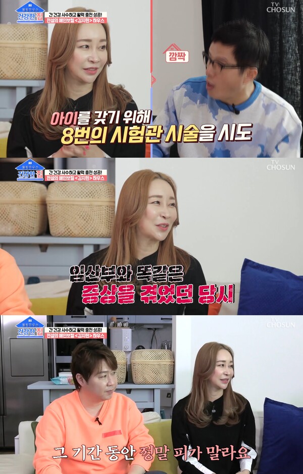 시험관 시술 당시 겪은 고통을 말하는 김지현. ⓒTV조선