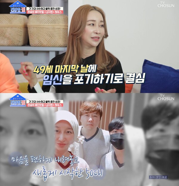 49세에 임신을 포기한 김지현.&nbsp;ⓒTV조선