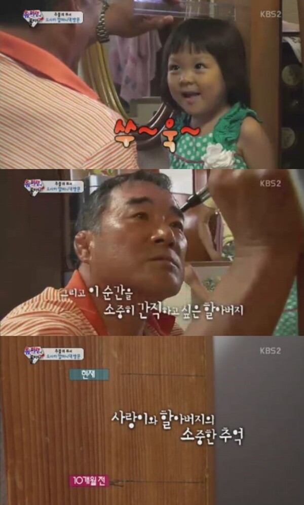 손녀 추사랑의 키를 기록하는 추계이 씨의 모습. ⓒKBS 2TV ‘슈퍼맨이 돌아왔다’