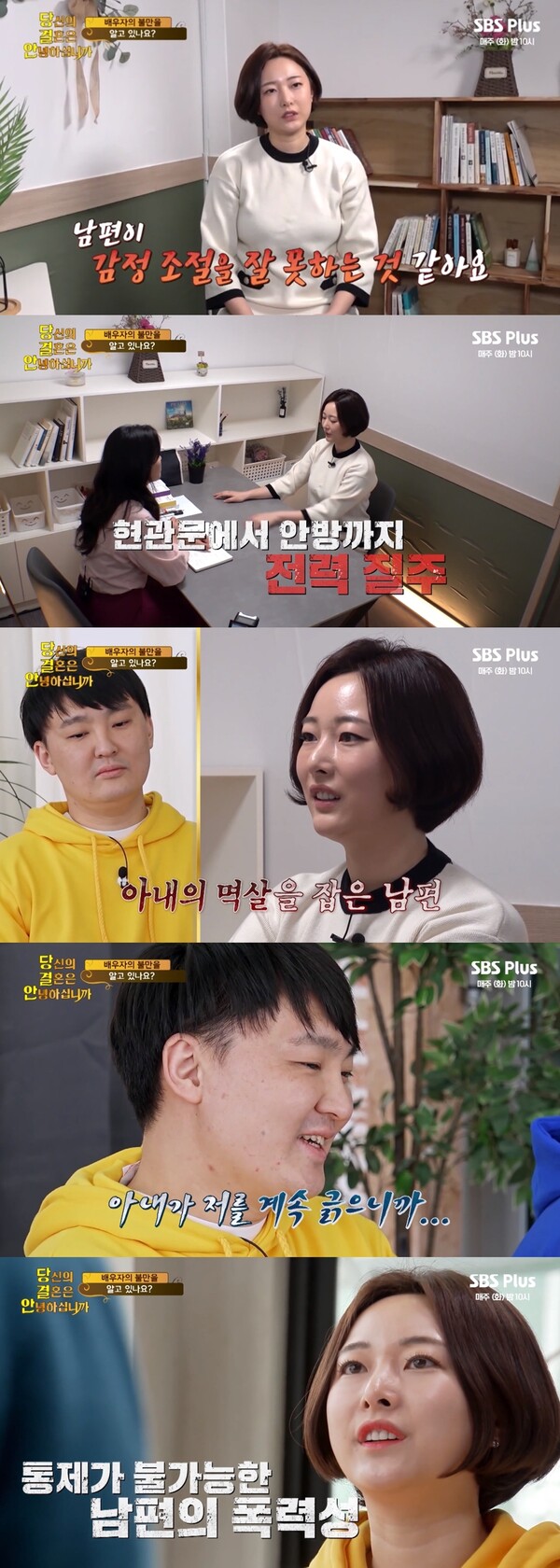 남편은 아내가 자신을 계속 긁는다고 주장했다. ⓒSBS플러스, SmileTV Plus ‘당신의 결혼은 안녕하십니까’