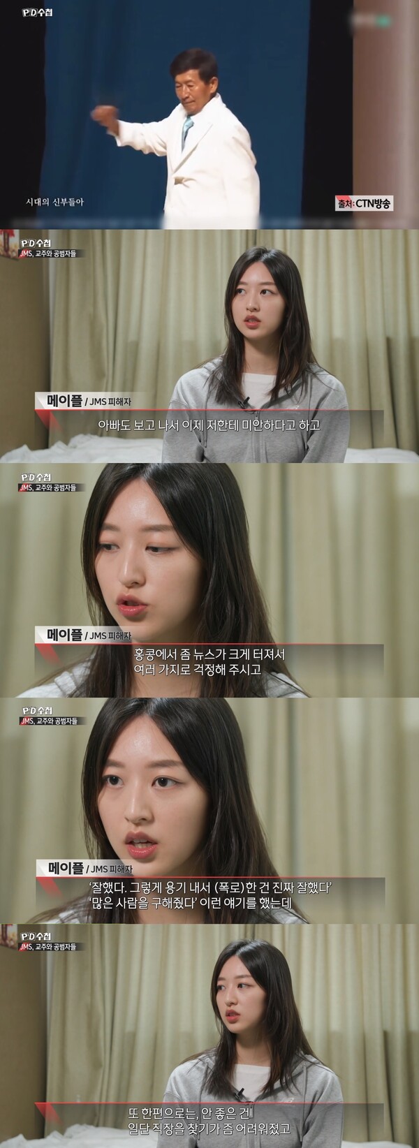 폭로 이후 많은 사람들의 응원을 받았으나, 직장을 찾는 데는 어려움을 겪고 있었다. ⓒMBC ‘PD수첩’