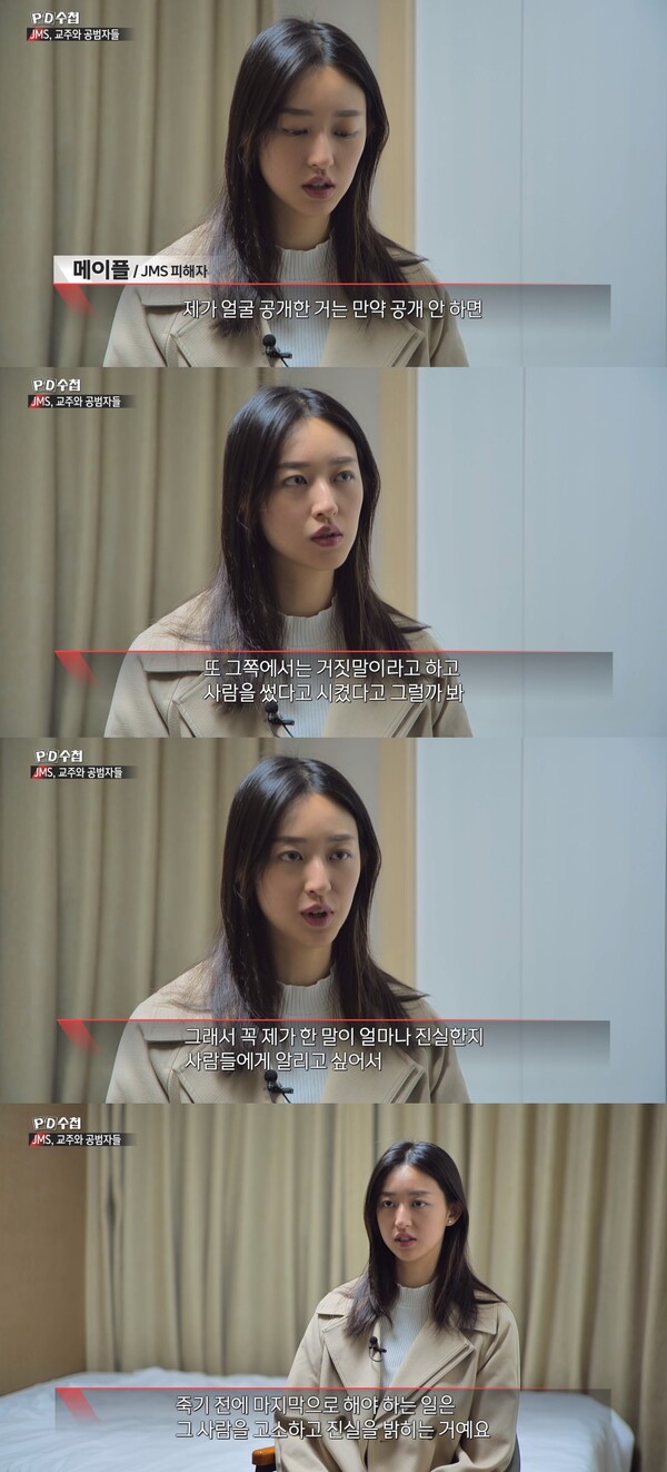 메이플이 불이익을 감수하고 얼굴을 공개한 건 이유가 있었다. ⓒMBC ‘PD수첩’