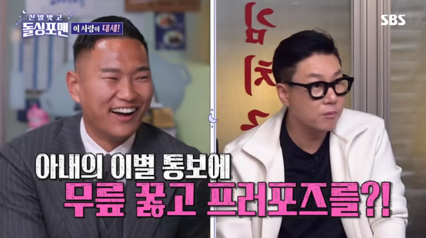 18일 방송된 SBS 예능프로그램 ‘신발 벗고 돌싱포맨’ 방송 장면 ⓒSBS