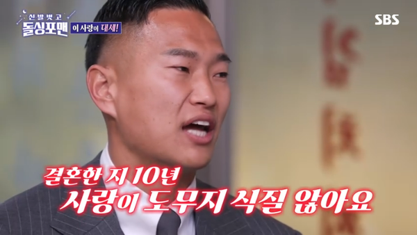 18일 방송된 SBS 예능프로그램 ‘신발 벗고 돌싱포맨’ 방송 장면 ⓒSBS