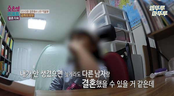 17일 방송된 MBC 예능 프로그램 '오은영 리포트-결혼 지옥' 방송 장면 ⓒMBC