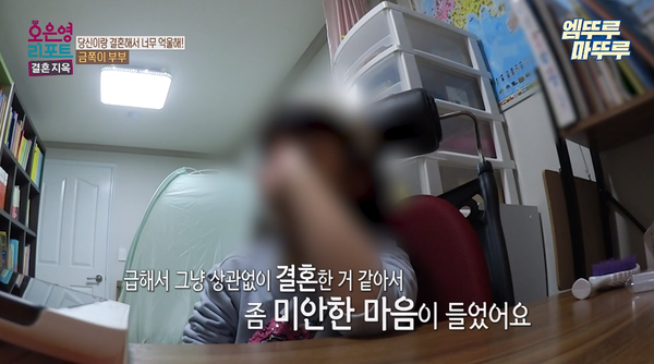 17일 방송된 MBC 예능 프로그램 '오은영 리포트-결혼 지옥' 방송 장면 ⓒMBC