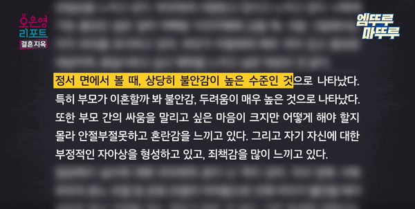 17일 방송된 MBC 예능 프로그램 '오은영 리포트-결혼 지옥' 방송 장면 ⓒMBC