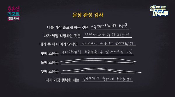 17일 방송된 MBC 예능 프로그램 '오은영 리포트-결혼 지옥' 방송 장면 ⓒMBC