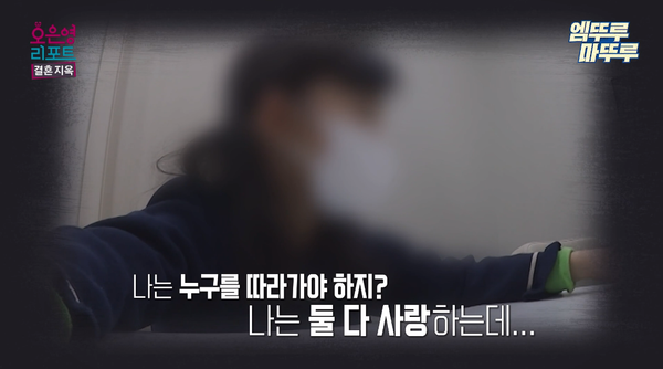 17일 방송된 MBC 예능 프로그램 '오은영 리포트-결혼 지옥' 방송 장면 ⓒMBC