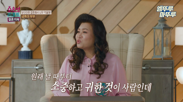 17일 방송된 MBC 예능 프로그램 '오은영 리포트-결혼 지옥' 방송 장면 ⓒMBC