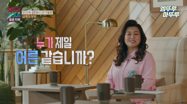 17일 방송된 MBC 예능 프로그램 '오은영 리포트-결혼 지옥' 방송 장면 ⓒMBC