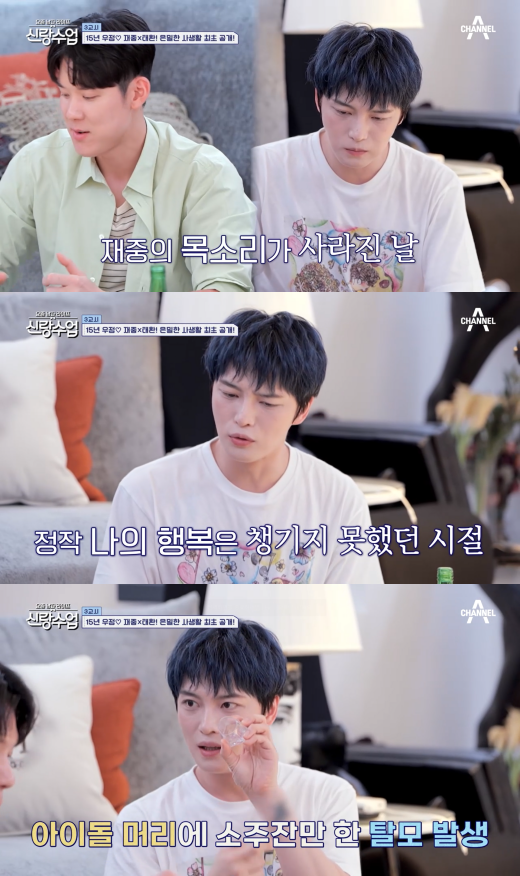 박태환, 김재중. ⓒ채널A '요즘 남자 라이프 - 신랑수업'