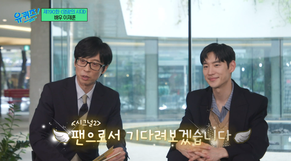 19일 방송된 tvN 예능 프로그램 '유 퀴즈 온 더 블럭' 방송 장면&nbsp;ⓒtvN