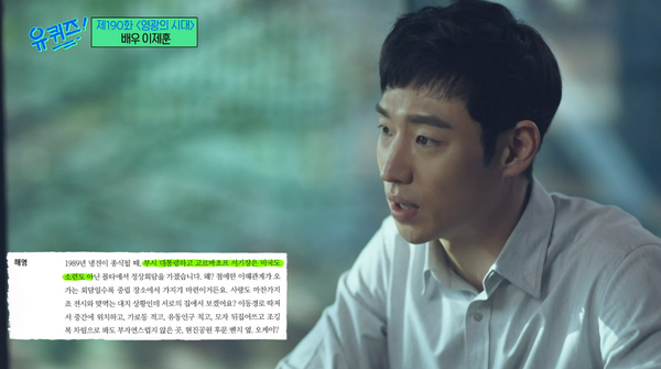 19일 방송된 tvN 예능 프로그램 '유 퀴즈 온 더 블럭' 방송 장면&nbsp;ⓒtvN