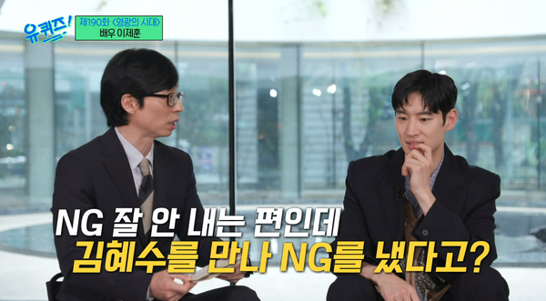 19일 방송된 tvN 예능 프로그램 '유 퀴즈 온 더 블럭' 방송 장면&nbsp;ⓒtN