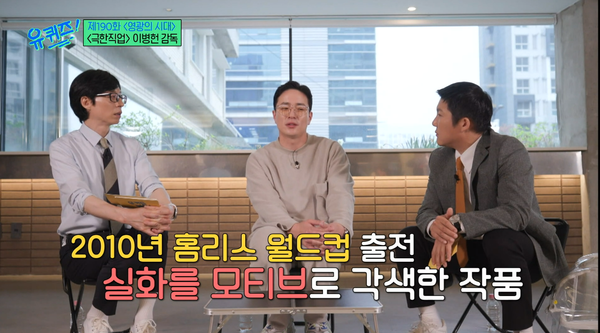 19일 방송된 tvN 예능 프로그램 '유 퀴즈 온 더 블럭' 방송 장면&nbsp;ⓒtvN