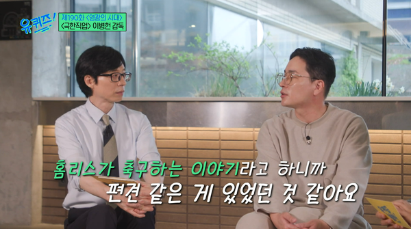 19일 방송된 tvN 예능 프로그램 '유 퀴즈 온 더 블럭' 방송 장면&nbsp;ⓒtvN