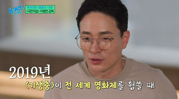 19일 방송된 tvN 예능 프로그램 '유 퀴즈 온 더 블럭' 방송 장면&nbsp;ⓒtvN