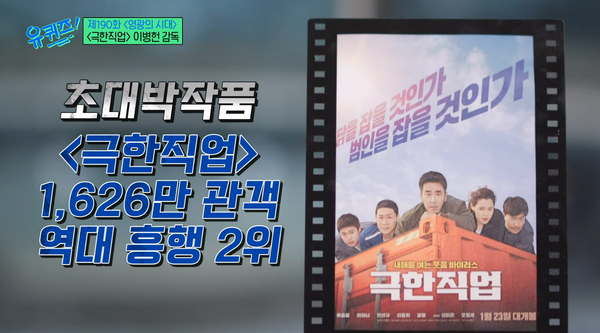 19일 방송된 tvN 예능 프로그램 '유 퀴즈 온 더 블럭' 방송 장면&nbsp;ⓒtvN