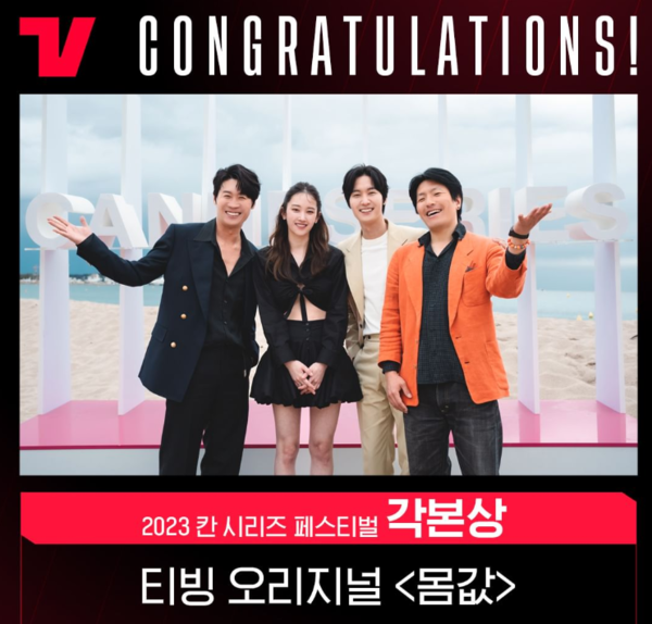 칸 국제 시리즈 페스티벌 각본상을 수상한 '몸값' 팀. ⓒ티빙 인스타그램