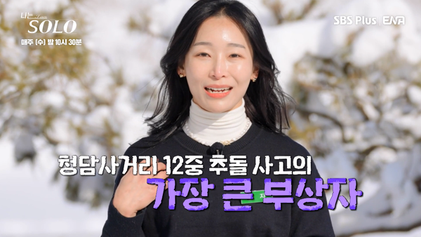 '나는 솔로' 14기 순자. ⓒSBS PLUS/ENA