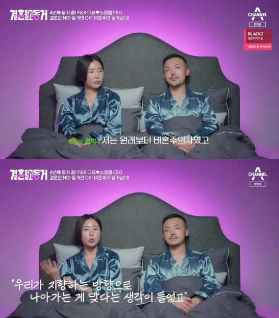 비혼할 이유.&nbsp; ⓒ채널A