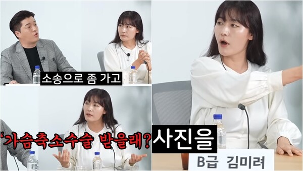 전 매니저와 이사의 만행을 폭로한 방송인 김미려.&nbsp;ⓒ유튜브 웹예능 ‘B급 청문회’