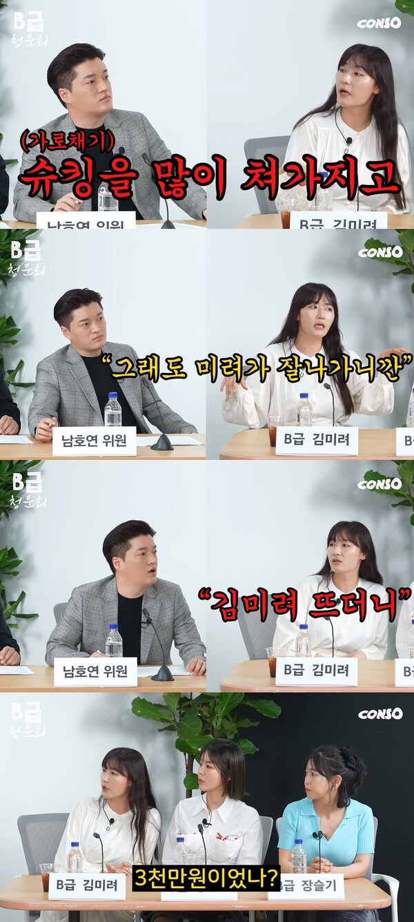 전 매니저는 김미려의 출연료를 가로챘다.&nbsp;ⓒ유튜브 웹예능 ‘B급 청문회’