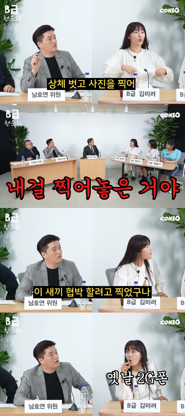 신체를 불법 촬영하는 범죄를 저지른 전 이사.&nbsp;ⓒ유튜브 웹예능 ‘B급 청문회’