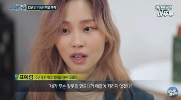 12년 동안 학폭을 당했다고 폭로한 피해자 표예림(27)씨.&nbsp;ⓒMBC '실화탐사대'