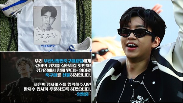 이번에는 장애인 축구단 선수들에게 축구화를 선물한 임영웅. ⓒ임영웅 팬클럽 '영웅시대', 뉴스1