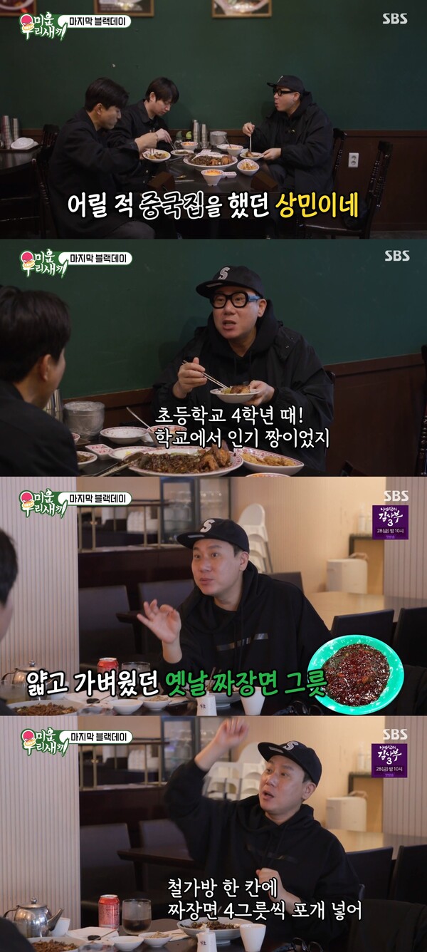 이상민이 초등학교 시절 부모님이 중국집을 운영했다. ⓒSBS ‘미운 우리 새끼’