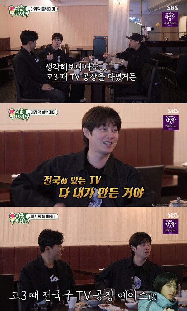 당시 월에 200만 원까지 벌었다는 김희철. ⓒSBS ‘미운 우리 새끼’