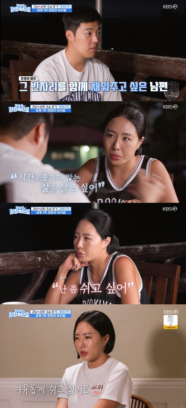 이상화는 지금은 쉬고 싶다는 뜻을 밝혔다. ⓒKBS 2TV ‘걸어서 환장 속으로’