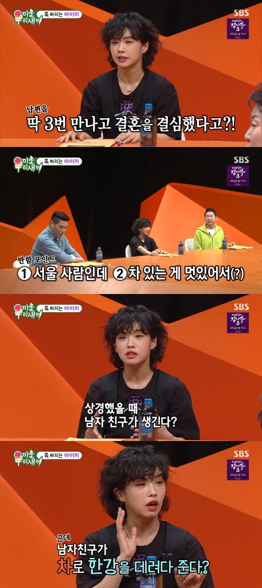 아이키. ⓒSBS '미운 우리 새끼'