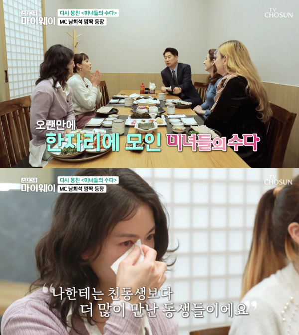 오랜만에 뭉친 '미수다' 멤버들.&nbsp;ⓒTV조선