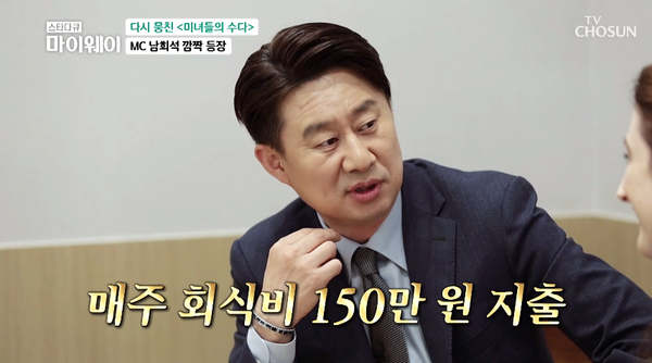 그때 150만 원이면...&nbsp;ⓒTV조선