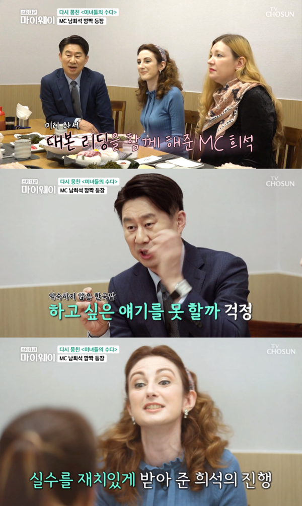 남희석의 진행 스타일은?&nbsp;ⓒTV조선