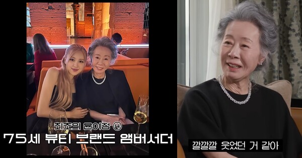 윤여정.&nbsp;ⓒ유튜브 '문명특급'