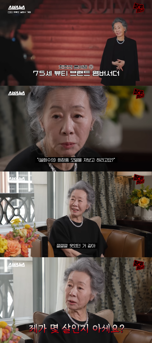 윤여정.&nbsp;ⓒ유튜브 '문명특급'