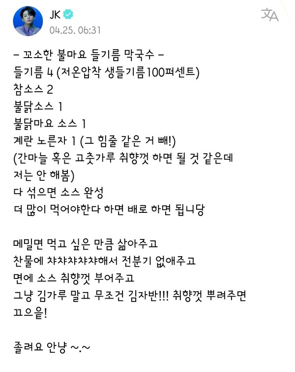 25일 팬플랫폼 '위버스'에 올라 온 글&nbsp;ⓒ위버스&nbsp;&nbsp;