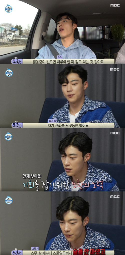 언제 기회가 찾아올지 모르기 때문에 철저한 자기 관리하는 배우 우도환.&nbsp;ⓒMBC