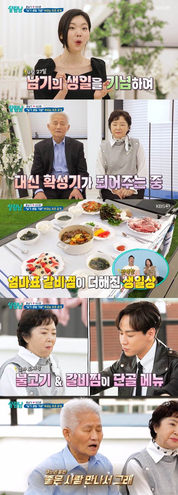 이다은은 윤남기를 위해 깜짝 생일파티를 준비했다. ⓒKBS 2TV ‘살림하는 남자들 시즌2’