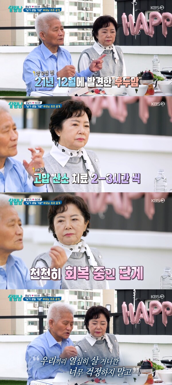 윤님기 어머니는 후두암 수술로 인해 목소리가 잘 나오지 않고 있었다. ⓒKBS 2TV ‘살림하는 남자들 시즌2’
