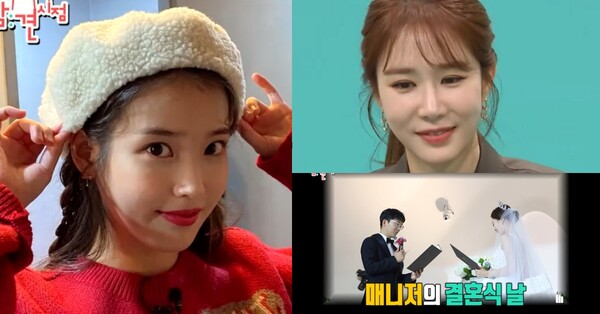 아이유, 유인나. ⓒ아이유 인스타그램, MBC '전지적 참견 시점'