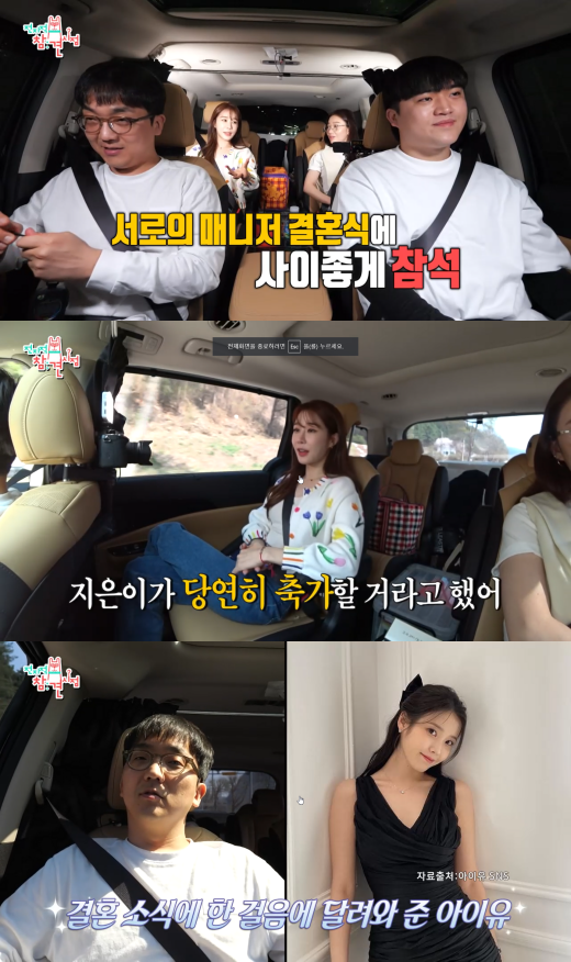 유인나, 유인나 매니저. ⓒMBC '전지적 참견 시점'