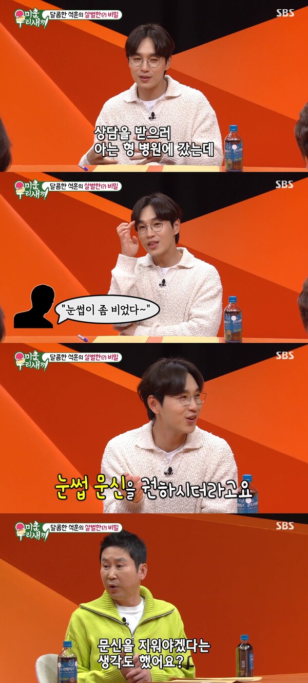 문신을 지우러 갔다가 눈썹 문신을 추가로 하고 왔다. ⓒSBS ‘미운 우리 새끼’