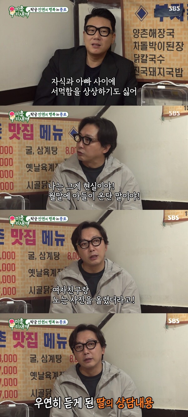 아이들은 탁재훈이 아버지인 것을 공개하지 않았다. ⓒSBS ‘미운 우리 새끼’