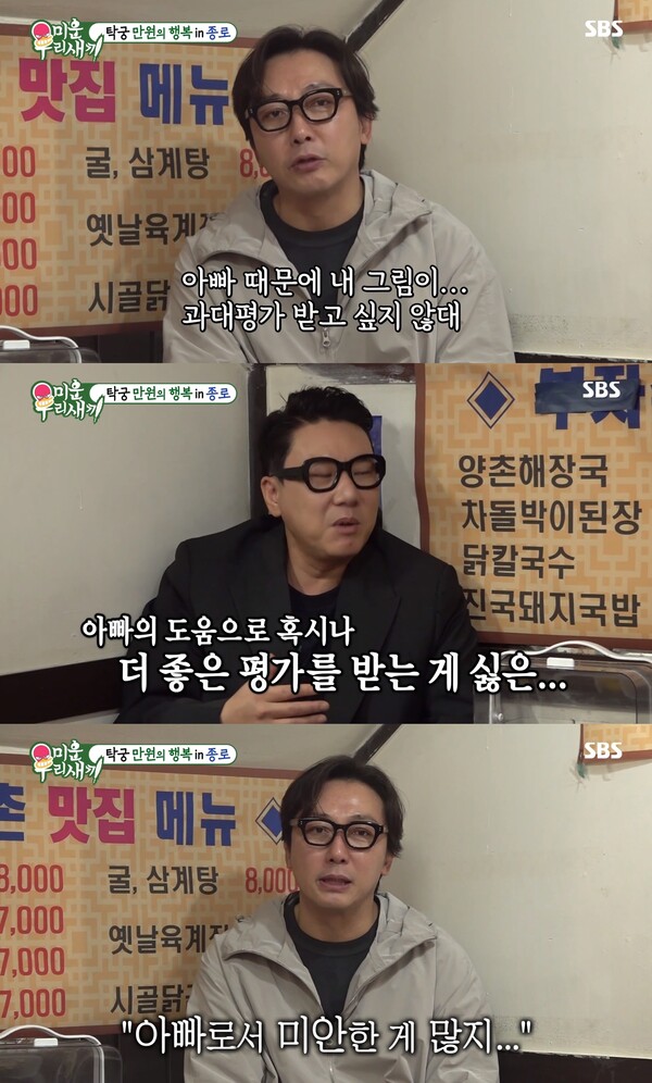 아이들에 대한 미안함을 전했다. ⓒSBS ‘미운 우리 새끼’